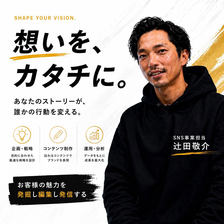 SNSプロモーション
